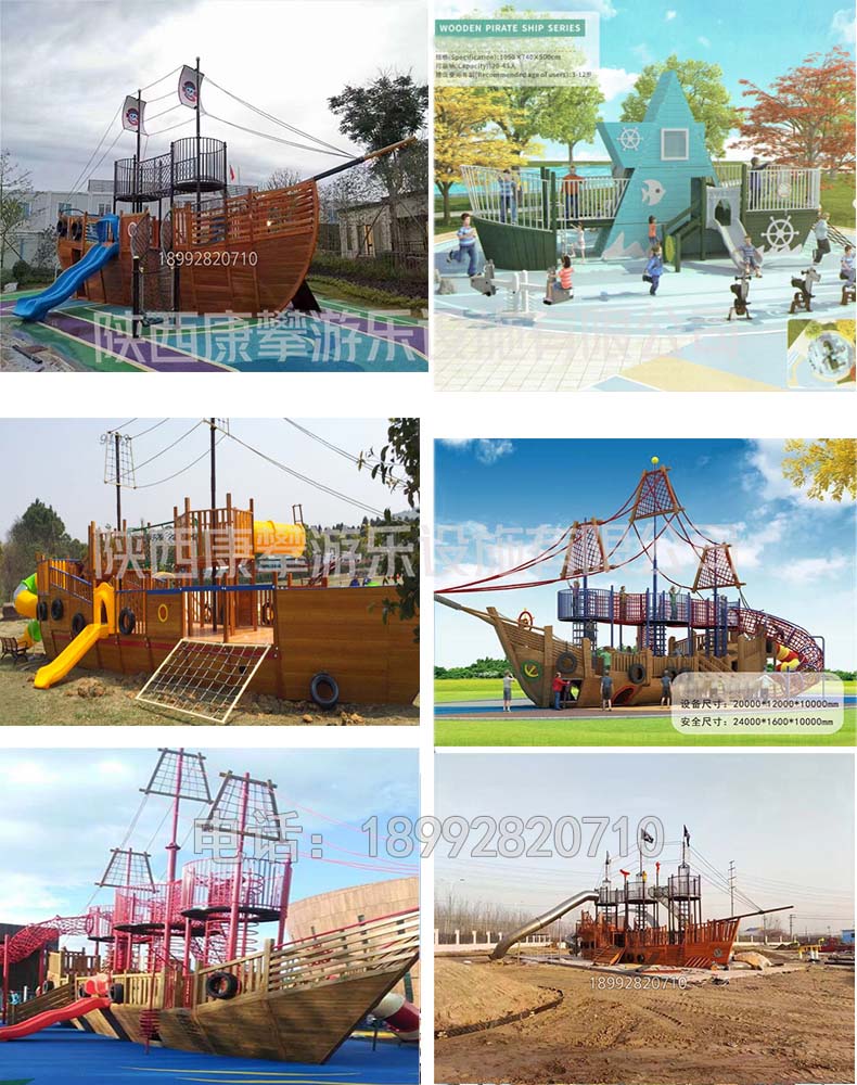 幼兒園木質海盜船滑梯