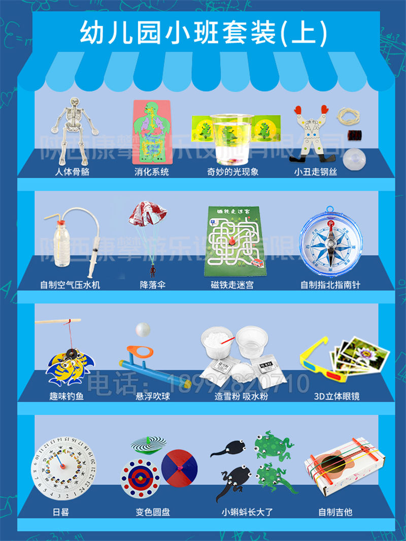 幼兒園小班科學(xué)實驗教材