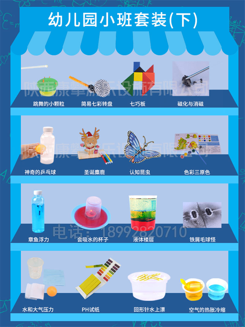 幼兒園小班科學(xué)實驗教材