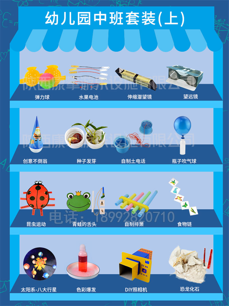 幼兒園中班科學實驗教材