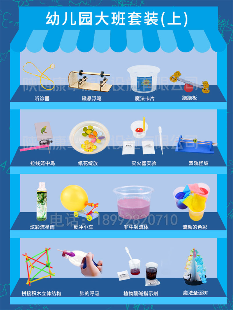 幼兒園大班科學實驗教材